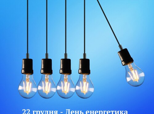 Свято тих, хто долає темряву та пітьму