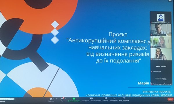 Онлайн конференція «Антикорупція у вищій освіті»