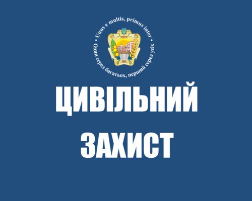 Будьмо пильними та зберігаймо спокій