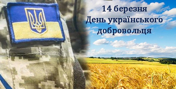 Добровольці – за життя без війни
