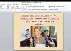 Особливості комунікації при працевлаштуванні