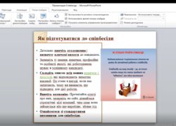 Особливості комунікації при працевлаштуванні
