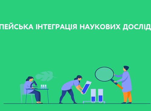 Європейська інтеграція наукових досліджень: МОН та Видавничий дім «Гельветика» реалізують проєкт для вчених