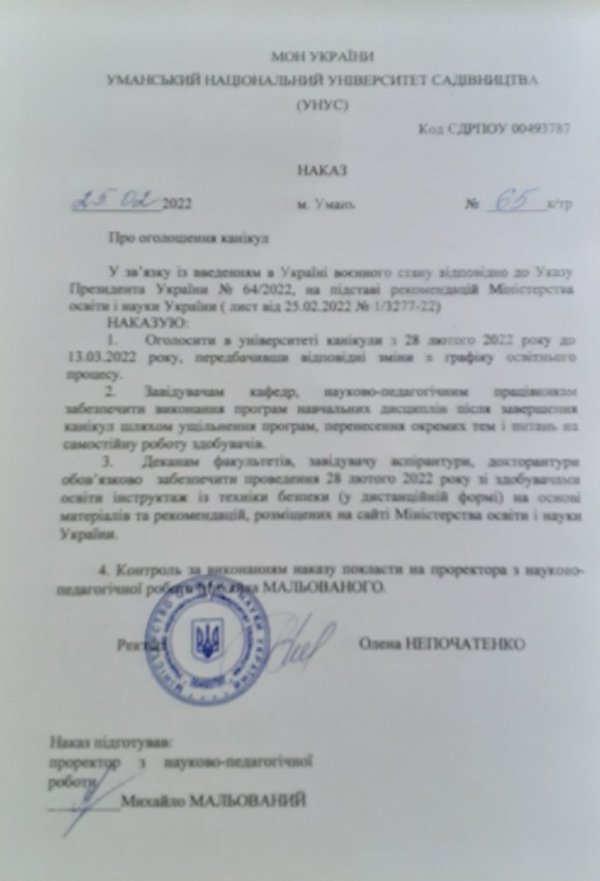Наказ №65 к/тр від 25.02.2022 Про оголошення канікул