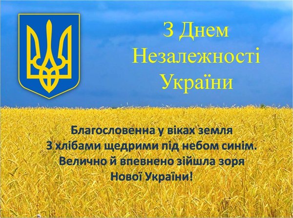 Друзі і партнери вітають колектив університету з Днем Державного прапора і Днем незалежності України!