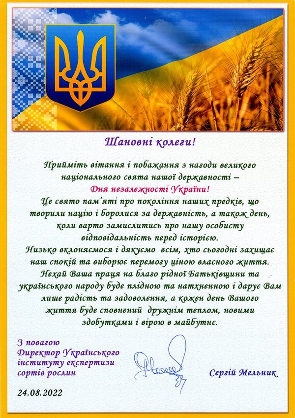Друзі і партнери вітають колектив університету з Днем Державного прапора і Днем незалежності України!