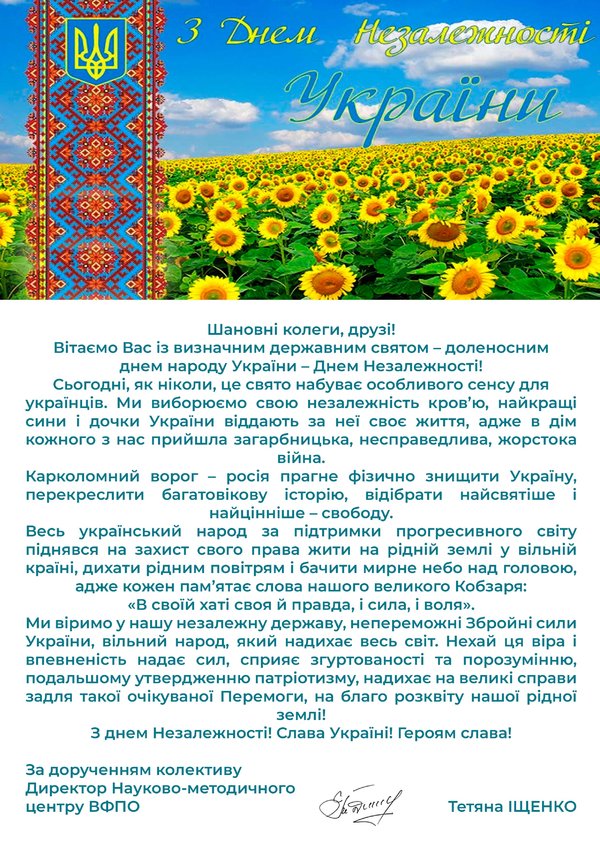 Друзі і партнери вітають колектив університету з Днем Державного прапора і Днем незалежності України!