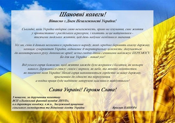 Друзі і партнери вітають колектив університету з Днем Державного прапора і Днем незалежності України!