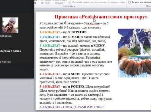 Зустріч здобувачів освіти з практичним психологом університету