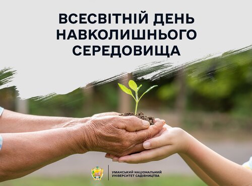 Здорове довкілля – це наше майбутнє