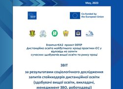 Результати соціологічного дослідження в рамках міжнародного проєкту ERASMUS KA2 - DEFEP