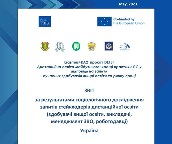 Результати соціологічного дослідження в рамках міжнародного проєкту ERASMUS KA2 - DEFEP