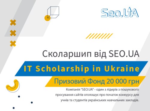 Конкурс «Ми самі творимо своє майбутнє» від компанії «SEO.UA»