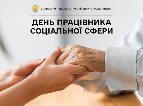 Робота сповнених любові до ближнього