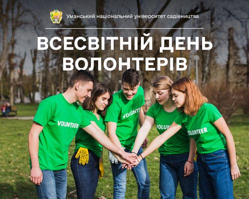 Волонтерство – це добро, здатне врятувати світ!