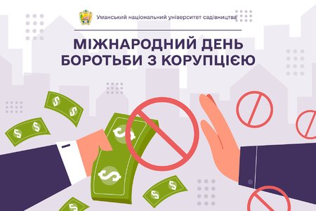 Боротьба з корупцією – справа суспільна