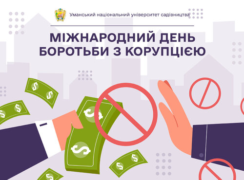 Боротьба з корупцією – справа суспільна