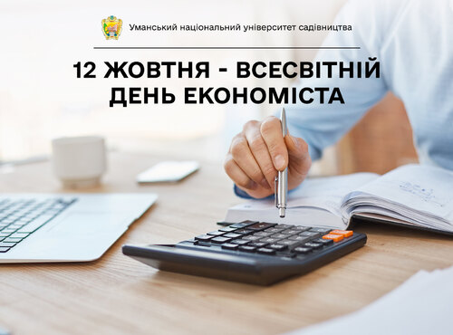 Спільно для миру та розвитку: вітання професіоналам економічної сфери
