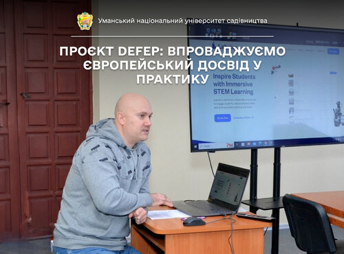 Кращі європейські практики дистанційної освіти впроваджуються в освітній процес УНУС