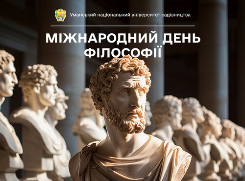 Філософія на службі гармонії