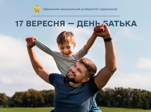 З Всенародним днем батька!