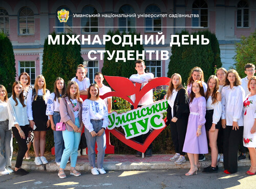 Свято знань та мужності