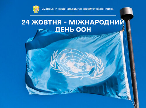 Мир і гармонія на умовах справедливості