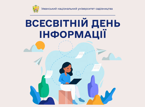 Дбайте про себе – споживайте інформацію критично!