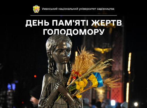 Світла пам'ять жертвам Голодоморів…