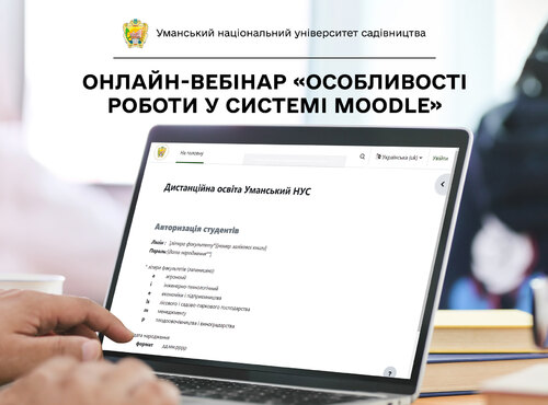 Онлайн-вебінар на тему «Особливості роботи у системі Moodle»