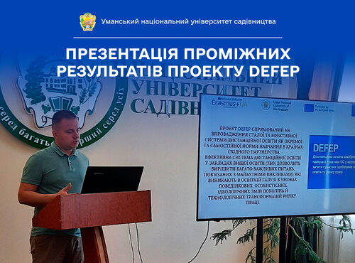 Презентація проміжних результатів проекту DEFEP Наглядовій раді Уманського національного університету садівництва