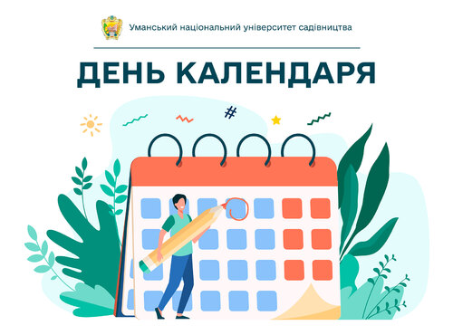 Гортаючи останні сторінки календаря 2023 року…