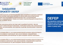 Презентація проміжних результатів проекту DEFEP Наглядовій раді Уманського національного університету садівництва