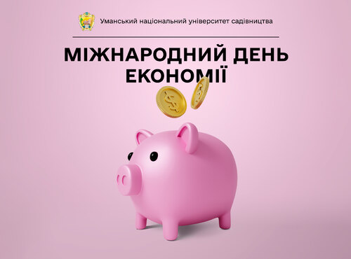Ефективна економія сьогодні для стабільності та благополуччя завтра