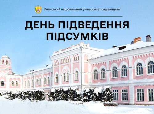 Згадуючи події року 2023-го…