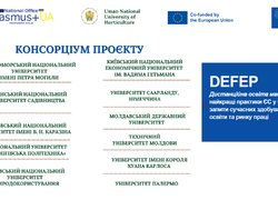 Презентація проміжних результатів проекту DEFEP Наглядовій раді Уманського національного університету садівництва