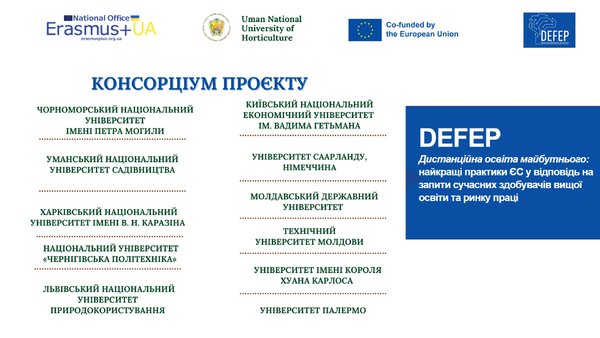 Презентація проміжних результатів проекту DEFEP Наглядовій раді Уманського національного університету садівництва