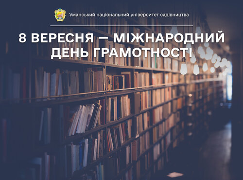 Бути грамотним – це класика інтелектуальної моди
