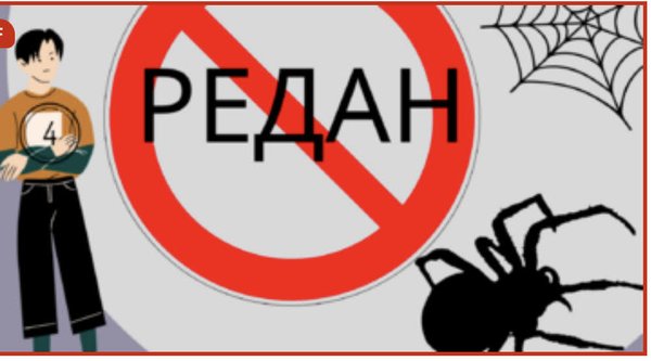 Небезпечний рух "ПВК Редан"