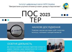 Освітян і науковців запрошують на круглий стіл «Використання штучного інтелекту в освіті: ChatGPT і більше»