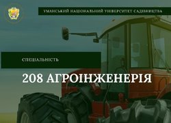 Агроінженерія: потужна та динамічна спеціальність із захоплюючими кар’єрними можливостями
