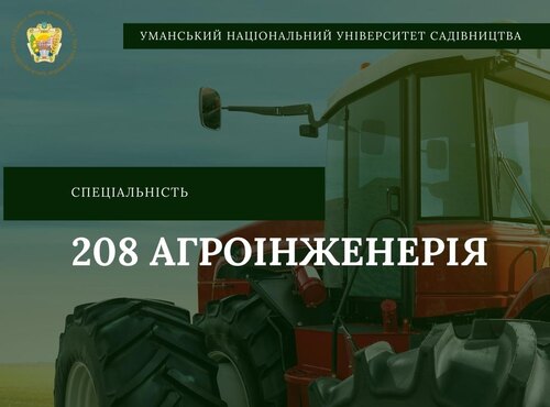 Агроінженерія: потужна та динамічна спеціальність із захоплюючими кар’єрними можливостями