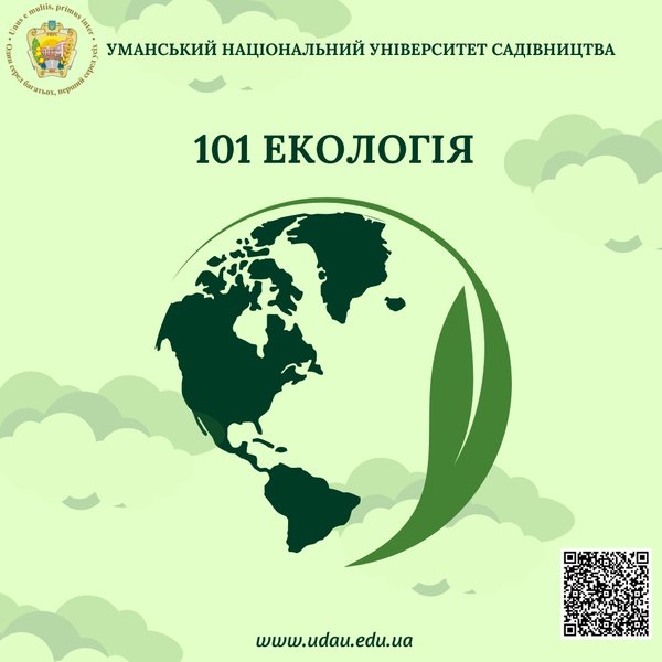 Розуміння важливості екологічної освіти: актуальність спеціальності 101 Екологія