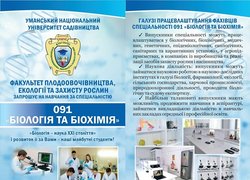 Розкриття потенціалу біологічних наук: переваги отримання вищої освіти за спеціальностю 091 Біологія та біохімія