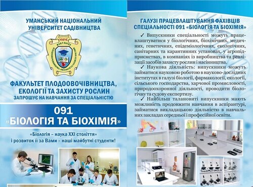 Розкриття потенціалу біологічних наук: переваги отримання вищої освіти за спеціальностю 091 Біологія та біохімія