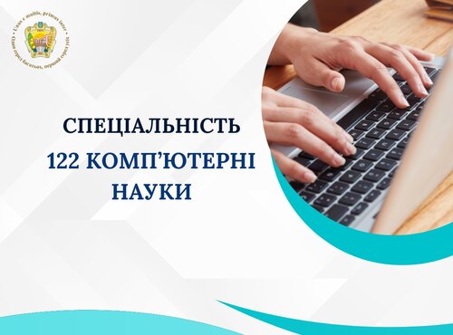 Розвивайте своє майбутнє разом з нами: приєднуйтесь до динамічного світу комп’ютерних наук в Уманському національному університеті садівництва