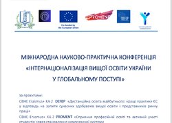 Учасники проекту DEFEP взяли участь у конференції щодо інтернаціоналізації вищої освіти України