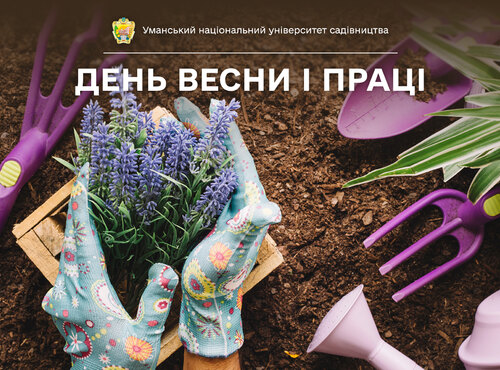 1 травня — Міжнародний день праці