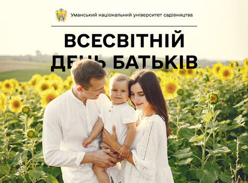 1 червня — Всесвітній день батьків