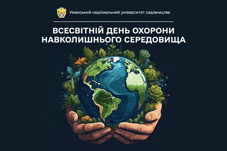 5 червня — Всесвітній день охорони навколишнього середовища